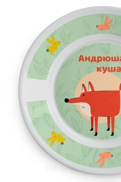 Тарелка с принтом на ободе "Andrew, eat"