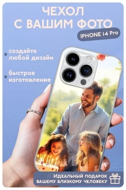 Чехол для iPhone 14 Pro с печатью