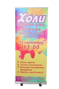 Ролл-ап 85х200 см с баннером (1 стойка)