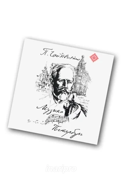 Значок заливной Квадрат 25х25 мм, с принтом "P. Tchaikovsky"
