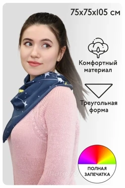 Бандана с полной запечаткой, хлопок 75х75х105 см