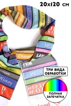 Шарф однослойный легкий 20х120 см, с полной запечаткой