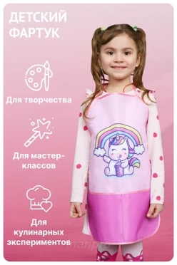 Фартук Дори детский с полной запечаткой