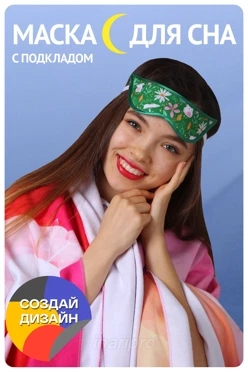 Маска для сна Китти 7х21 см