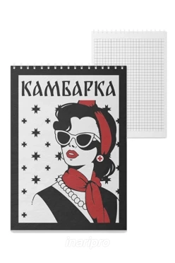 Блокнот фирменный А5 на пружине (40 листов) с принтом "Kambarka"