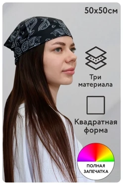 Бандана с полной запечаткой, хлопок 50х50 см