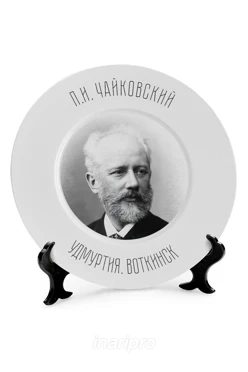 Тарелка с принтом на ободе "Tchaikovsky"