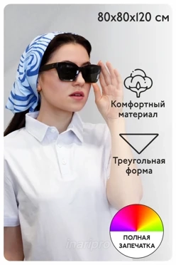 Бандана с полной запечаткой, полиэстер 80х80х120 см