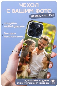 Чехол для iPhone 16 Pro Max с печатью