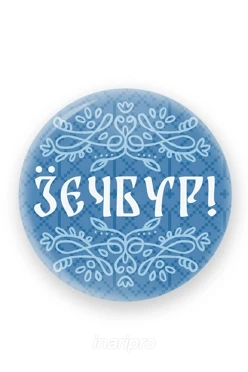 Значок закатной диаметр 44 мм, с принтом "Hello"