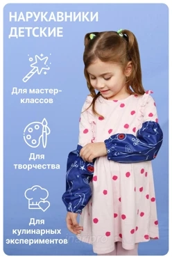 Нарукавники Руди детские 29х15 см, с полной запечаткой