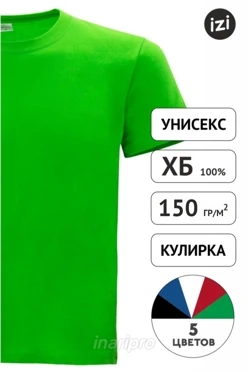 Футболка Мэдисон унисекс однотонная (хлопок)