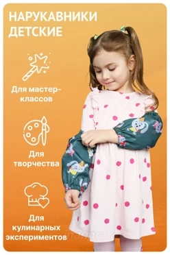 Нарукавники Руди детские 28х15 см, с полной запечаткой