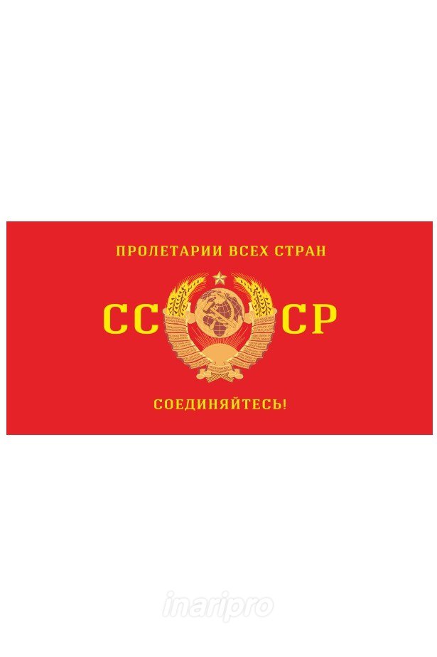 Флаги СССР