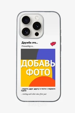 Чехол для iPhone 15 Pro с принтом "Friendship is"