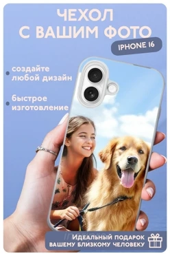 Чехол для iPhone 16 с печатью