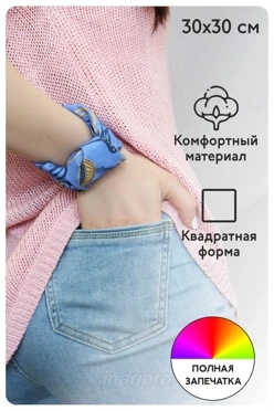 Бандана с полной запечаткой, полиэстер 30х30 см