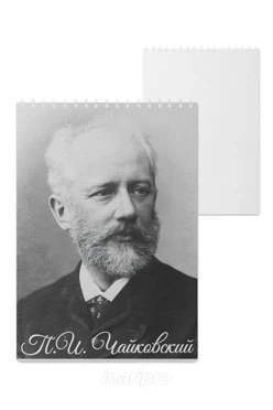 Блокнот фирменный А5 на пружине (40 листов) с принтом "Tchaikovsky"