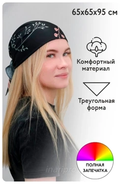 Бандана с полной запечаткой, полиэстер 65х65х95 см