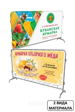 Чехол для фан-барьера 90х200 см