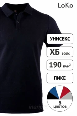 Поло Тейлор унисекс однотонная (хлопок)