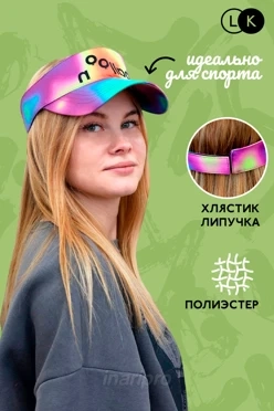 Козырек Софт на липучке с полной запечаткой (полиэстер)