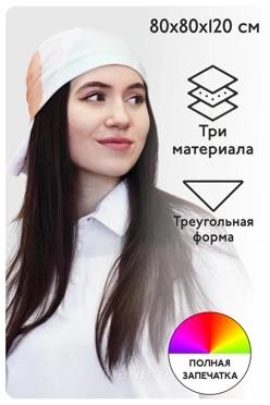 Бандана с полной запечаткой, хлопок 80х80х120 см