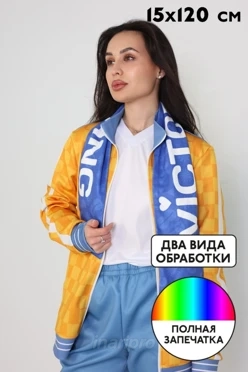 Шарф двухслойный утепленный 15х120 см, с полной запечаткой
