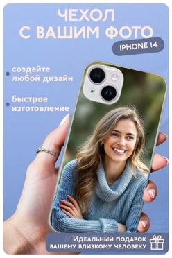 Чехол для iPhone 14 с печатью