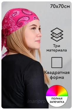 Бандана с полной запечаткой, хлопок 70х70 см