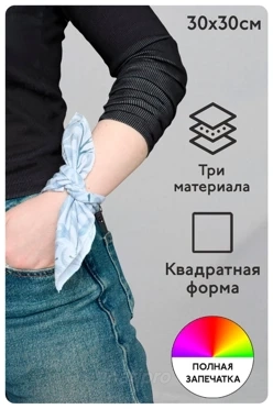 Бандана с полной запечаткой, хлопок 30х30 см