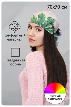 Бандана с полной запечаткой, полиэстер 70х70 см