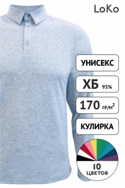 Лонгслив Декстер Плюс унисекс однотонный (хлопок)