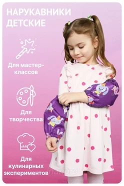 Нарукавники Руди детские 26х15 см, с полной запечаткой