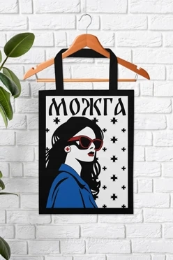 Сумка Лайт из габардина 35х45 см, с принтом "Mozhga"