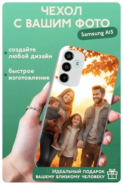 Чехол для Samsung A15 с печатью