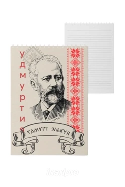 Блокнот фирменный А5 на пружине (40 листов) с принтом "Tchaikovsky and Udmurtia"