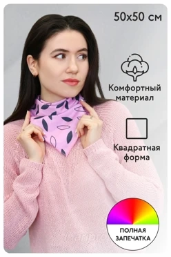 Бандана с полной запечаткой, полиэстер 50х50 см