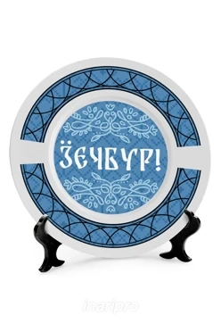 Тарелка с принтом на ободе "Hello"