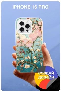 Чехол для iPhone 16 Pro с печатью